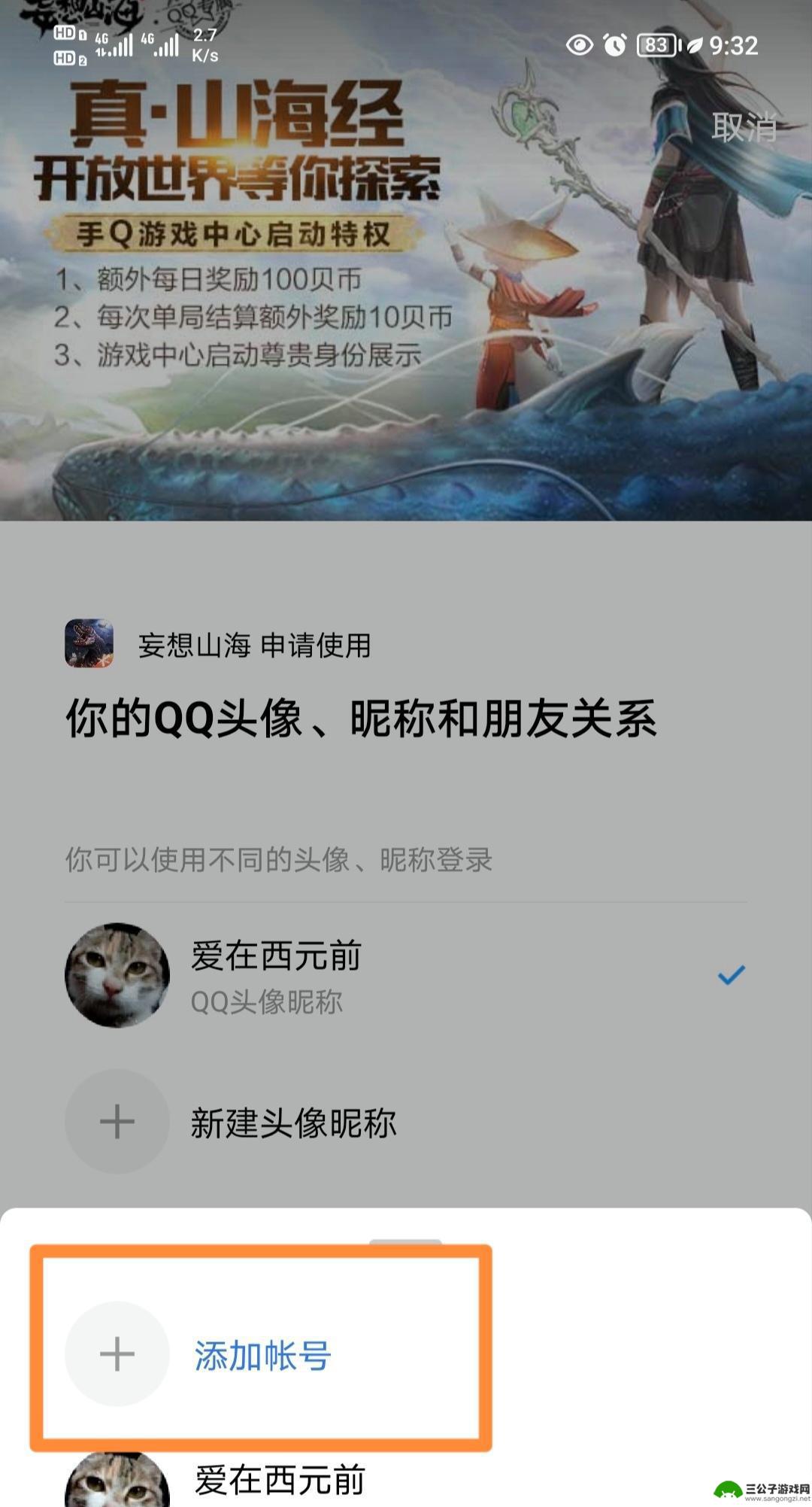 妄想山海如何二维码登录 妄想山海扫码登录流程