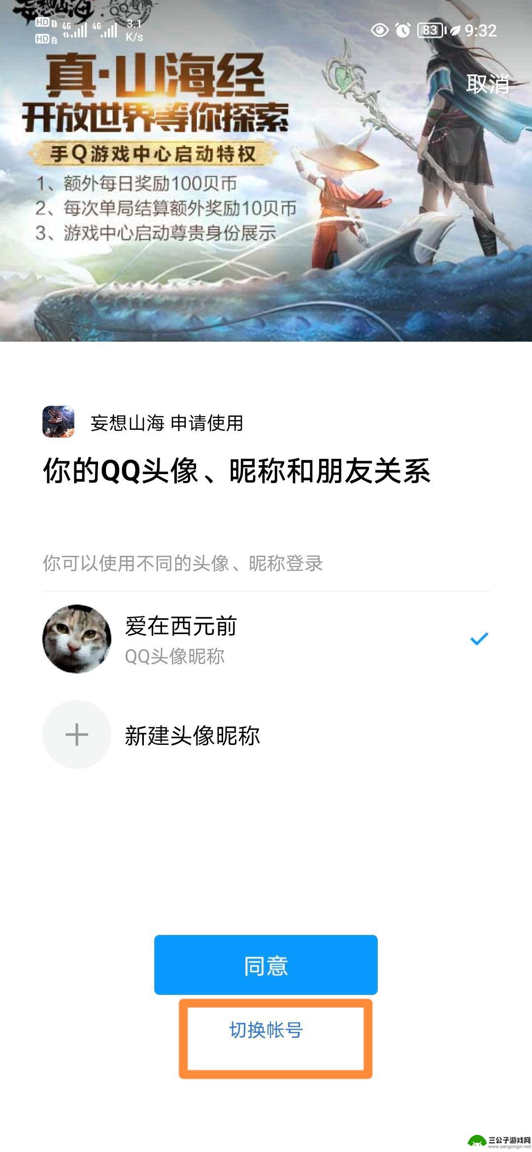妄想山海如何二维码登录 妄想山海扫码登录流程