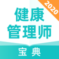 健康管理师宝典2024最新版