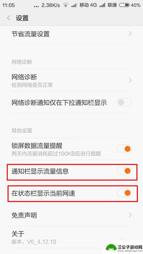 红米怎么设置手机流量显示 小米手机MIUI系统如何设置状态栏显示流量信息