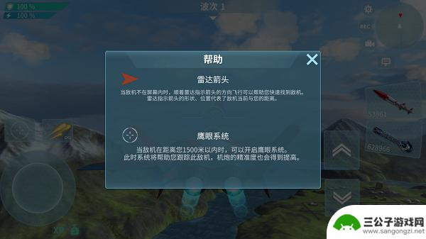 现代空战3d怎么换导弹 《现代空战3D》游戏内操作设置攻略