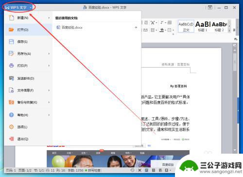 wps文档怎么转成pdf wps word转pdf文件方法