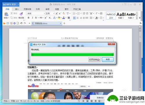 wps文档怎么转成pdf wps word转pdf文件方法