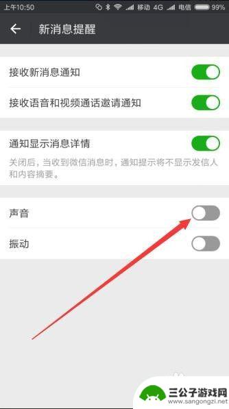 手机微信新消息提示音没有声音怎么办 微信新消息没有声音提示怎么办