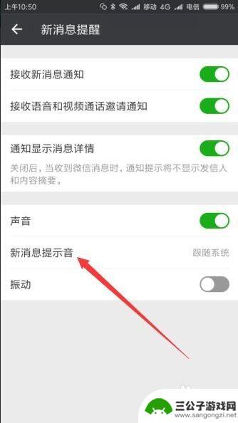 手机微信新消息提示音没有声音怎么办 微信新消息没有声音提示怎么办