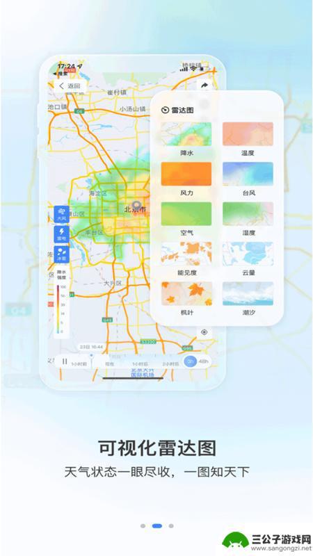 本地天气王app