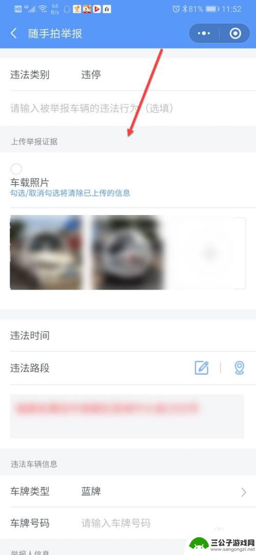 手机拍违章如何操作视频 微信随手拍违章注意事项