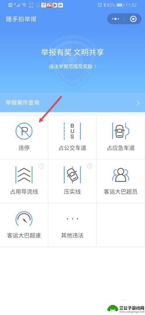 手机拍违章如何操作视频 微信随手拍违章注意事项