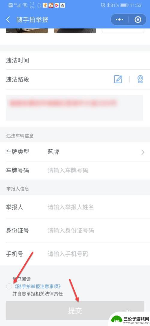手机拍违章如何操作视频 微信随手拍违章注意事项