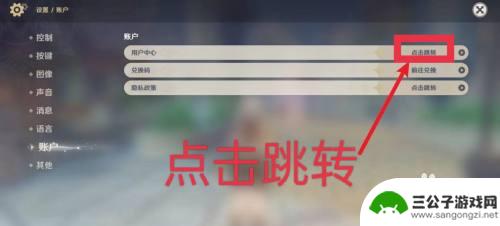 原神没设置密码初始密码是多少 原神账号密码在哪里设置