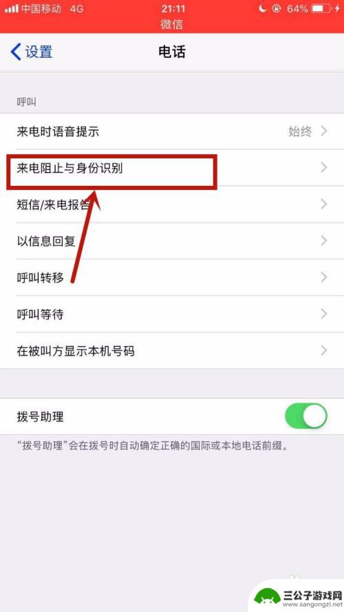 苹果手机设置拦截电话怎么取消 苹果手机来电拦截取消方法