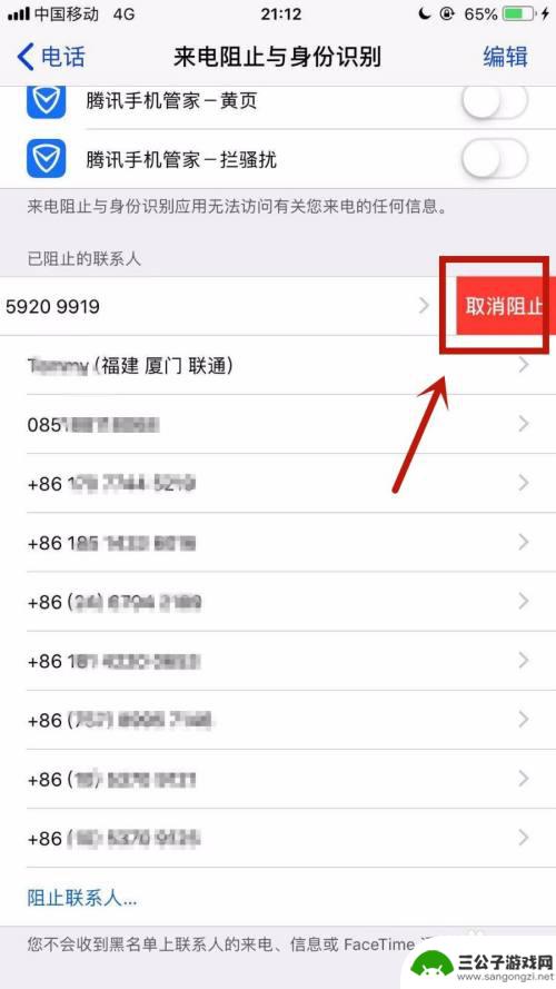 苹果手机设置拦截电话怎么取消 苹果手机来电拦截取消方法