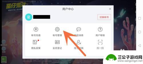 蛋仔派对如何修改密码 蛋仔派对密码修改教程