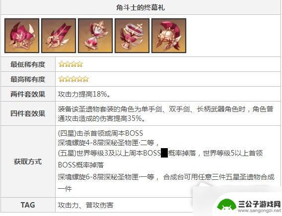 角斗士套装效果 原神角斗士套装属性分析