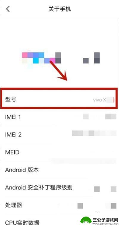 vivo看手机型号怎么看 vivo手机型号怎么查找