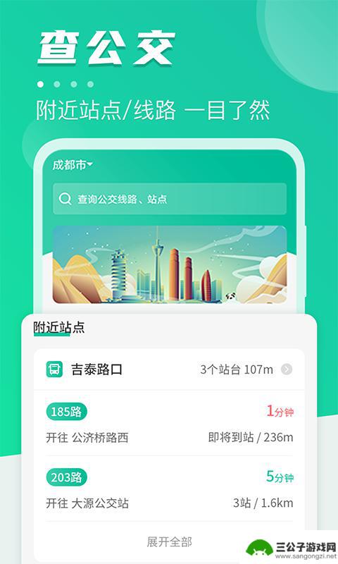 诸暨实时公交app免费