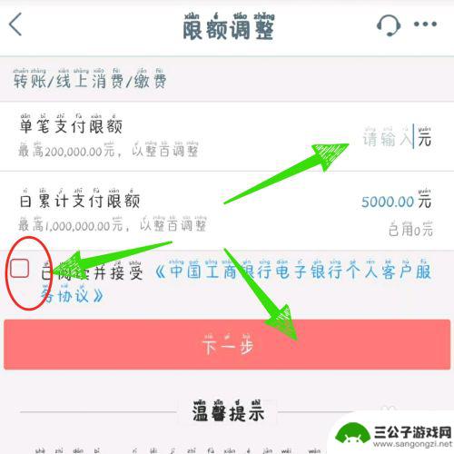 工行手机预约限额怎么修改 中国工商银行个人转账限额如何调整