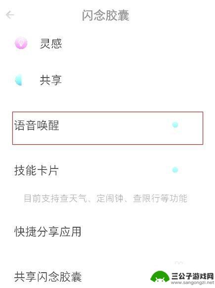 锤子手机怎么设置语音提示 锤子坚果Pro3语音唤醒设置步骤