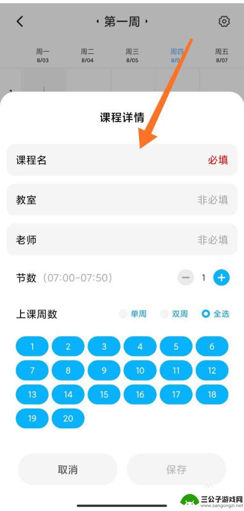 怎么用手机设置电子课程表 小米手机怎么设置课程表