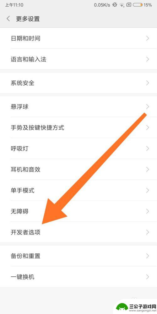 小米手机的开发者选项在哪里 小米手机如何打开开发者选项