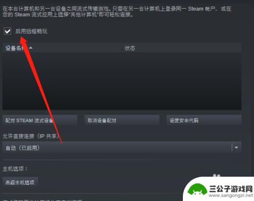 steam远程激活 Steam如何开启远程畅玩功能