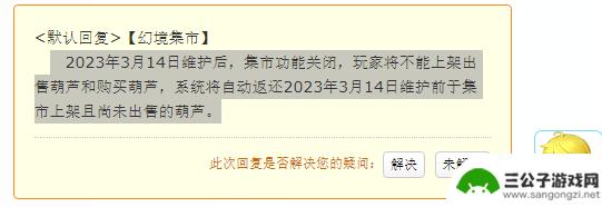 梦幻西游口袋版怎么买葫芦 梦幻西游口袋版葫芦怎么获得