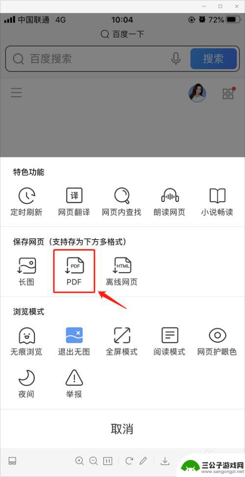 手机页面如何转为pdf 手机浏览器如何将页面保存为PDF格式