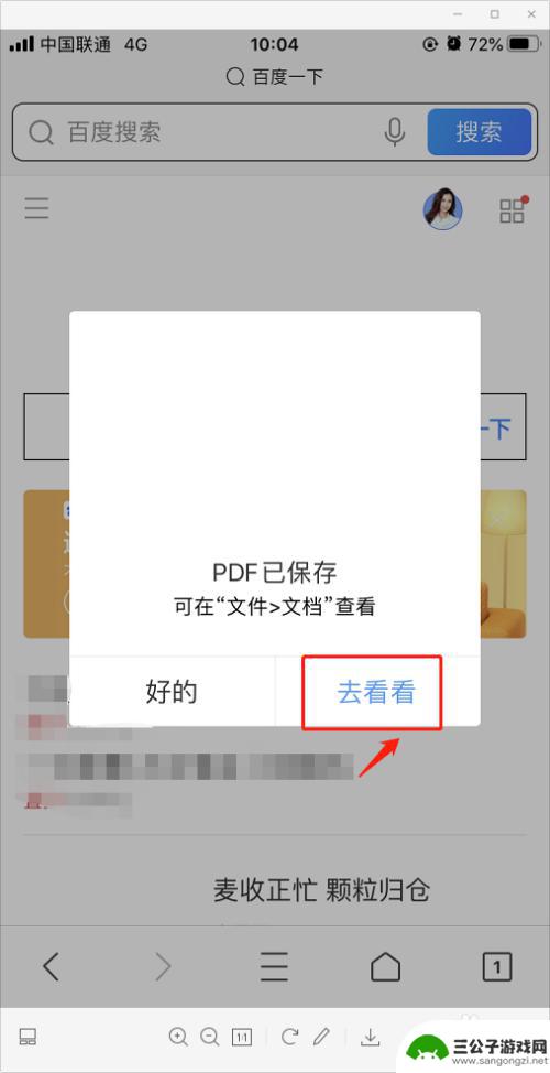 手机页面如何转为pdf 手机浏览器如何将页面保存为PDF格式