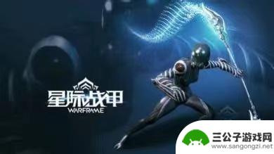 warframe如何让星航员为自己战斗 星际战甲怎么召唤船员进行作战