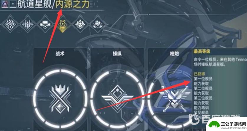 warframe如何让星航员为自己战斗 星际战甲怎么召唤船员进行作战