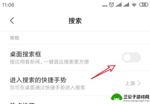 坚果手机怎么删除桌面搜索 手机桌面底部搜索框删除教程