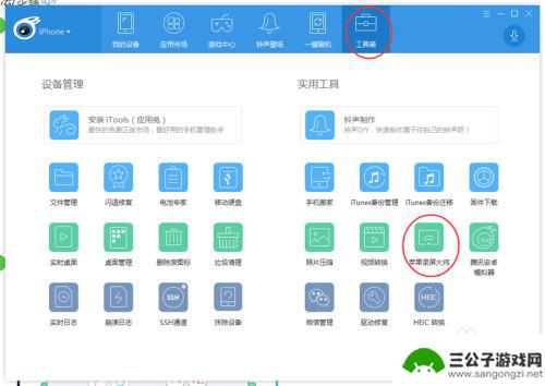 win是如何苹果手机投屏 如何用USB将iPhone屏幕投影到Windows电脑