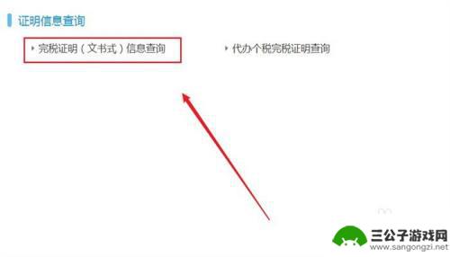 手机如何查完税证明 在哪里可以查询到完税证明