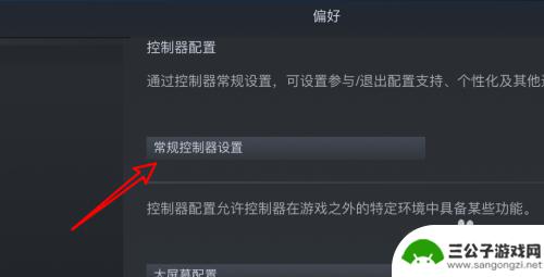 mac没手柄怎么配对steam Mac Steam如何设置控制器支持通用手柄配置