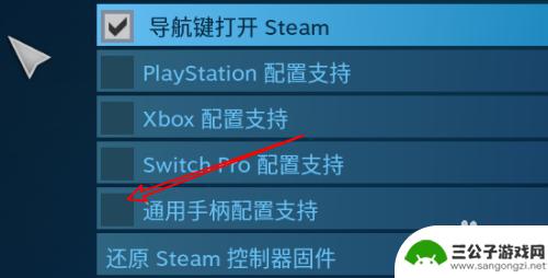 mac没手柄怎么配对steam Mac Steam如何设置控制器支持通用手柄配置