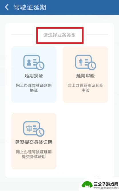 驾照手机上怎么延伸 交管12123驾驶证延期流程