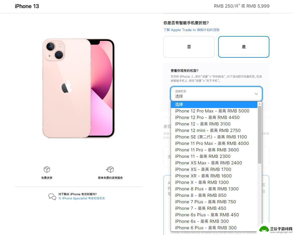 苹果手机怎么设置抢购 苹果 iPhone 13 预购方式