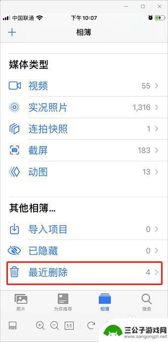 苹果手机怎么看得见已经删除的图片 苹果手机最近删除的照片在哪个文件夹