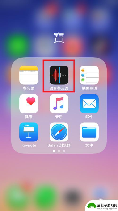 苹果手机录音怎么存放 怎样将苹果手机上的录音导入电脑或U盘