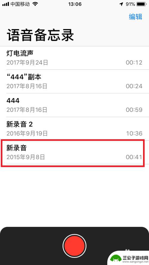 苹果手机录音怎么存放 怎样将苹果手机上的录音导入电脑或U盘