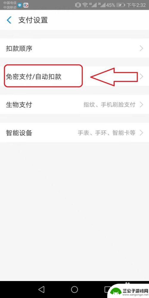 手机如何开通自动扣费功能 支付宝自动扣款设置教程