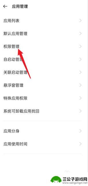 oppo手机自启动管理在哪里打开 oppo手机应用权限怎么打开