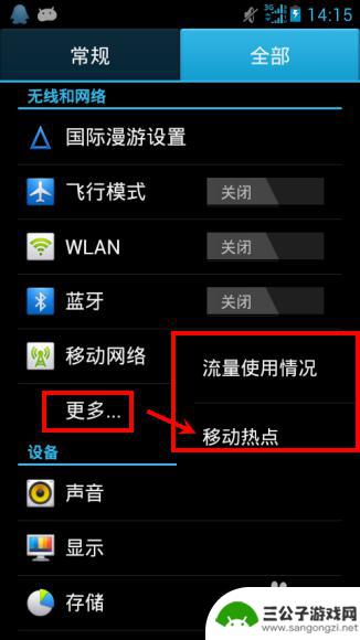 手机如何手机设置热点 手机如何设置热点密码