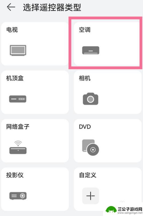 安卓手机怎么打开空调 华为手机如何控制空调