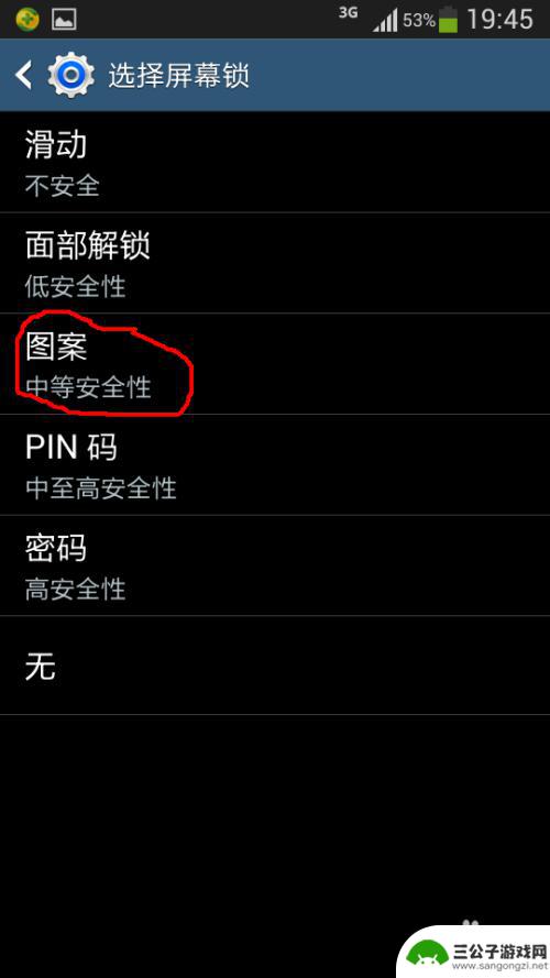 三星手机怎么样设置屏幕锁 三星手机屏幕锁设置教程