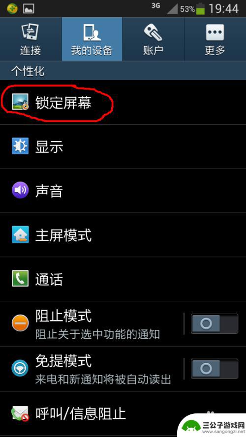 三星手机怎么样设置屏幕锁 三星手机屏幕锁设置教程
