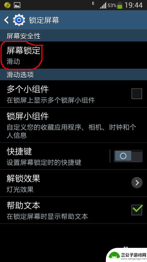 三星手机怎么样设置屏幕锁 三星手机屏幕锁设置教程