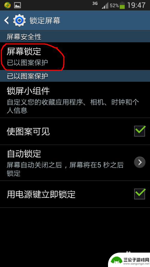 三星手机怎么样设置屏幕锁 三星手机屏幕锁设置教程