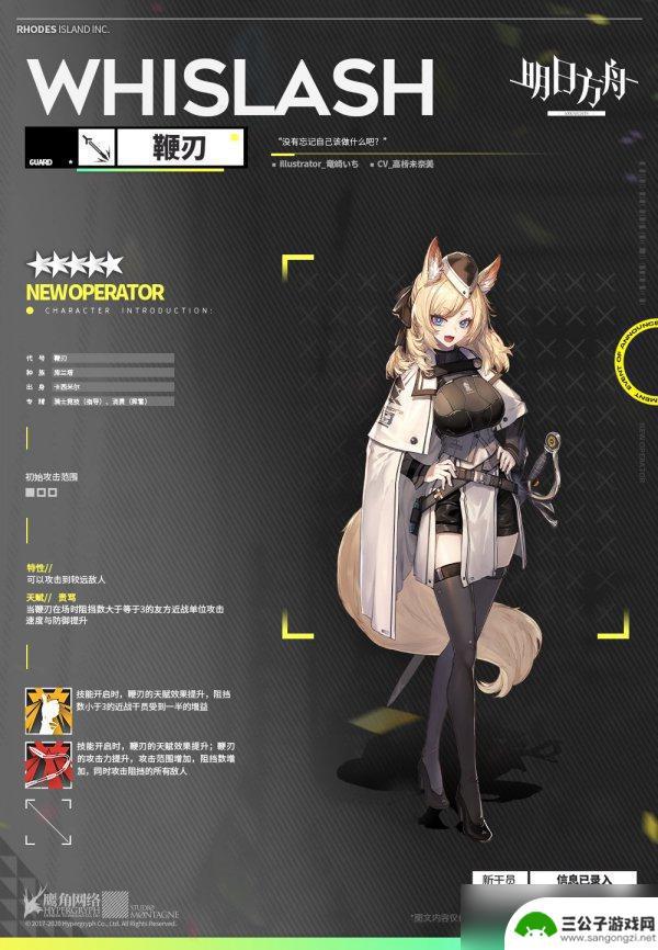 明日方舟刃鞭 《明日方舟》鞭刃技能详细介绍