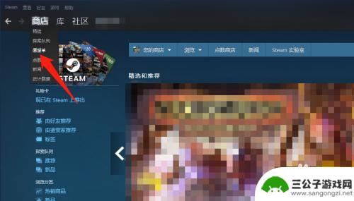 steam如何看自己关注的游戏 Steam如何查看我关注的游戏